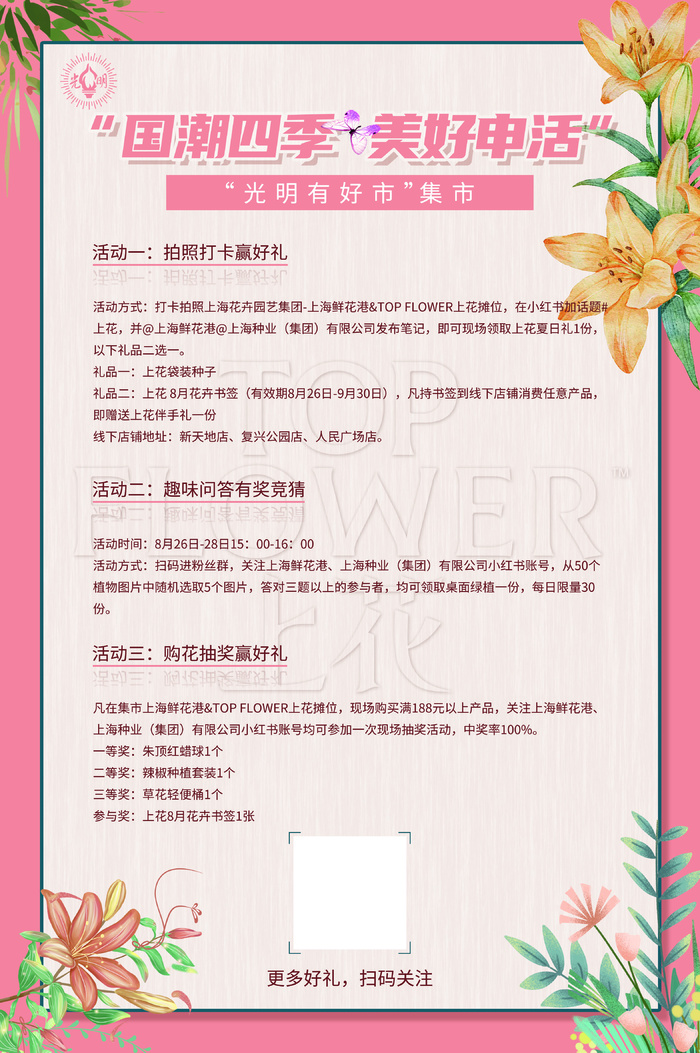 集市活动海报