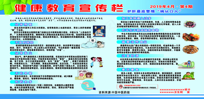 健康教育护肝祸从口出宣传栏cdr矢量模版下载