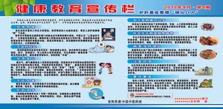 健康教育护肝祸从口出宣传栏
