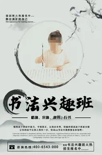 书法兴趣班海报