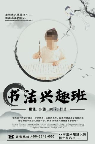 书法兴趣班海报