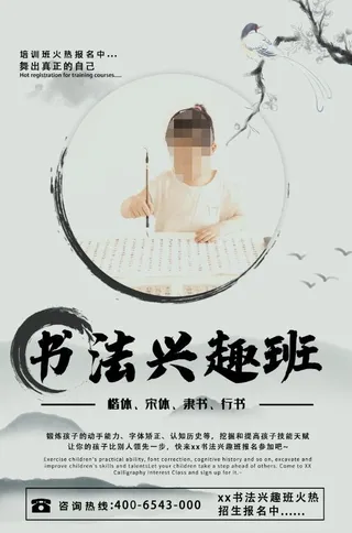 书法兴趣班海报