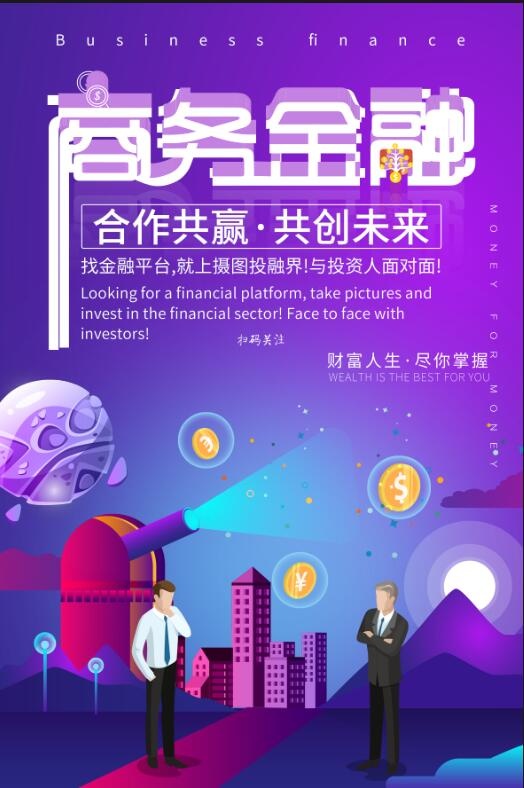 商务金融海报