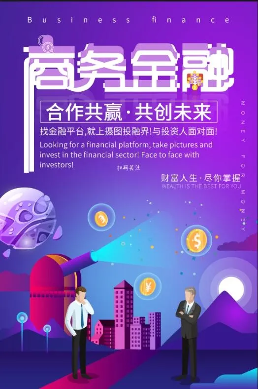 商务金融海报psd模版下载