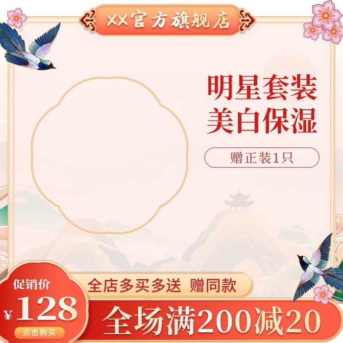 电商主图 网店主图模板