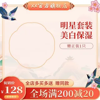 电商主图 网店主图模板 电商主图 网店主图模板