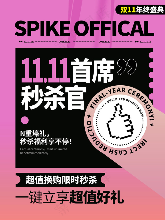 2021双十一海报psd模版下载