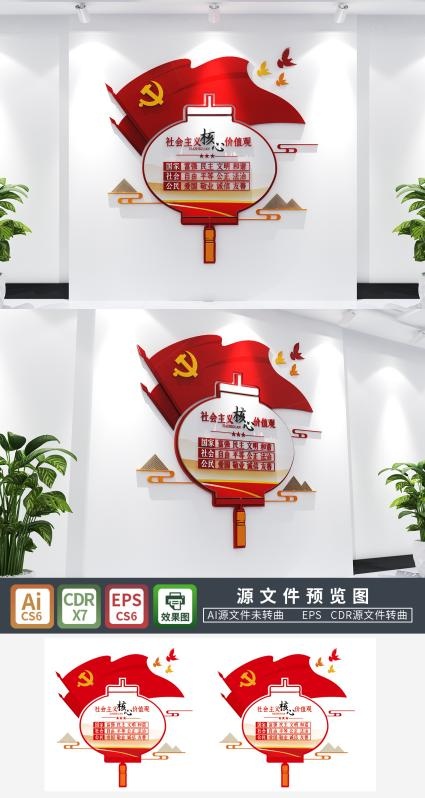 *核心价值观cdr矢量模版下载