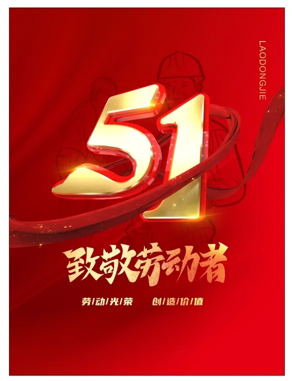 五一劳动者的劳动节海报cdr矢量模版下载