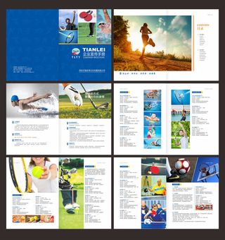 体育宣传画册