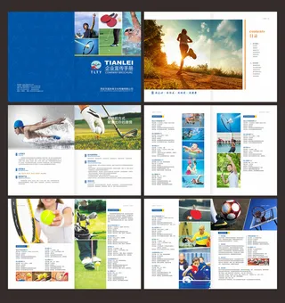 体育宣传画册