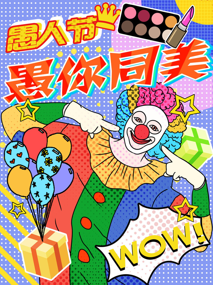 愚人节马戏团小丑搞怪搞笑卡通手绘插图插画海报PSD素材