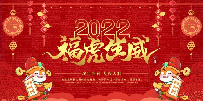 2022年元旦新年虎年国潮年画金虎贺岁老虎新年春节psd模版下载