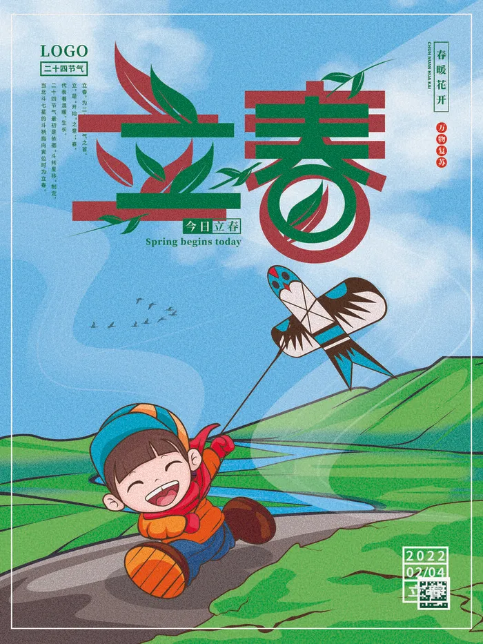 24节气立春春季新春春天海报模板PSD分层设计素材源文件模板(3543x4724)psd模版下载