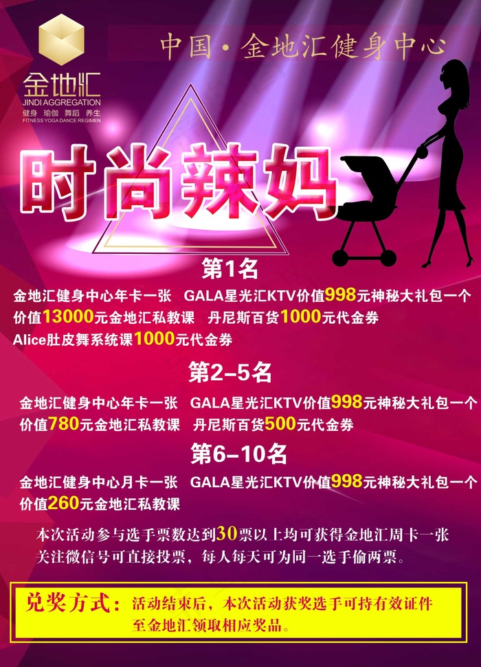时尚辣妈海报psd模版下载