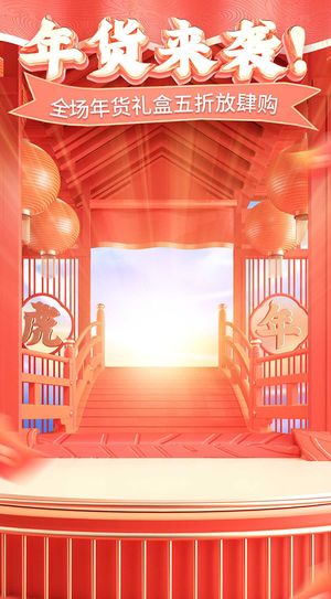 年货节电商详情页模板PSD源文件