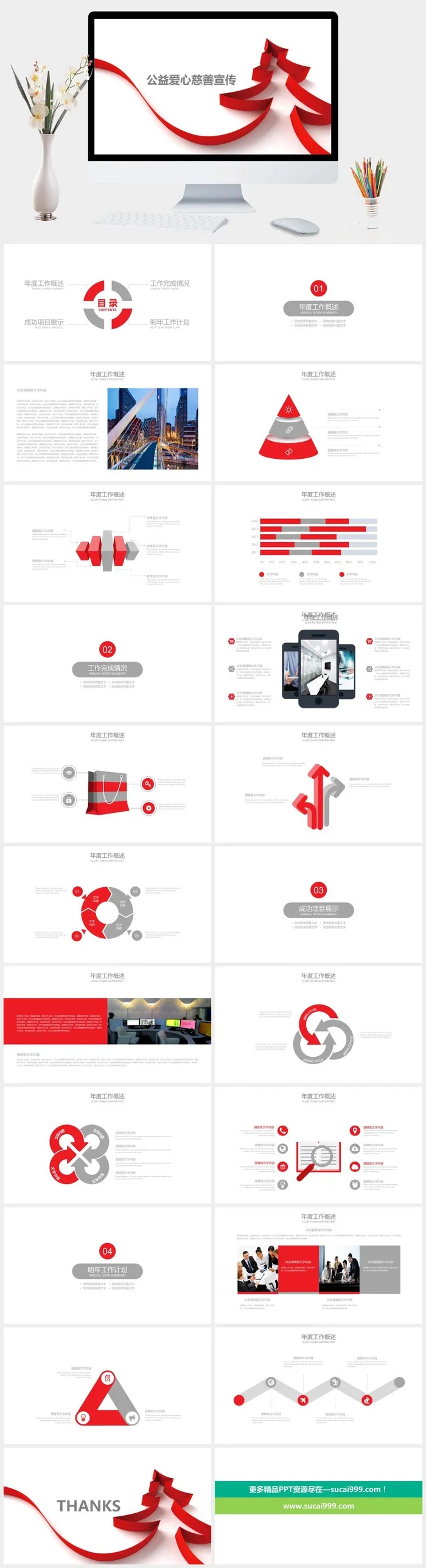 红色爱心公益慈善宣传PPT模板