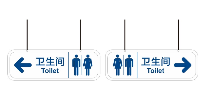 矢量卫生间吊牌导视牌