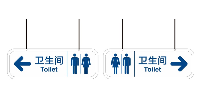 矢量卫生间吊牌导视牌