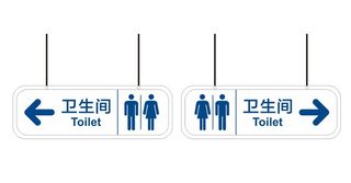 矢量卫生间吊牌导视牌