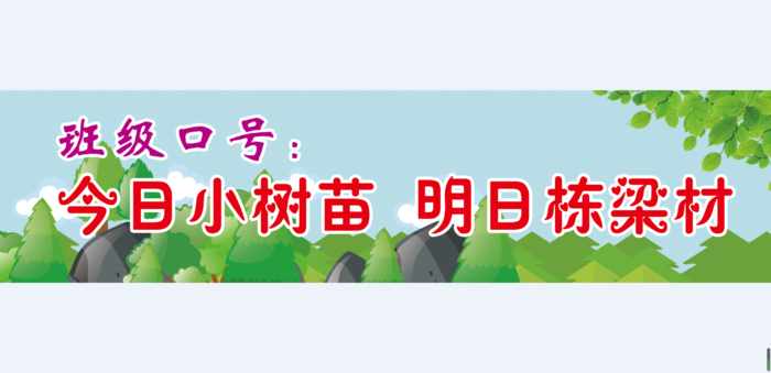 森林中队1学校|小学|班级名|班级中队|班级名片|psd模版下载
