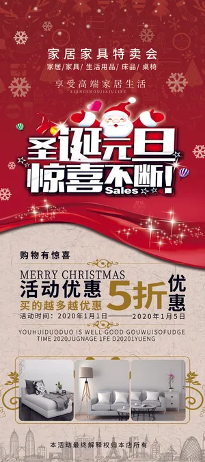 圣诞元旦惊喜不断PSD素材