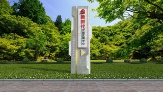 新时代文明实践中心广场雕塑