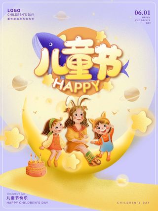 儿童节 儿童节活动宣传