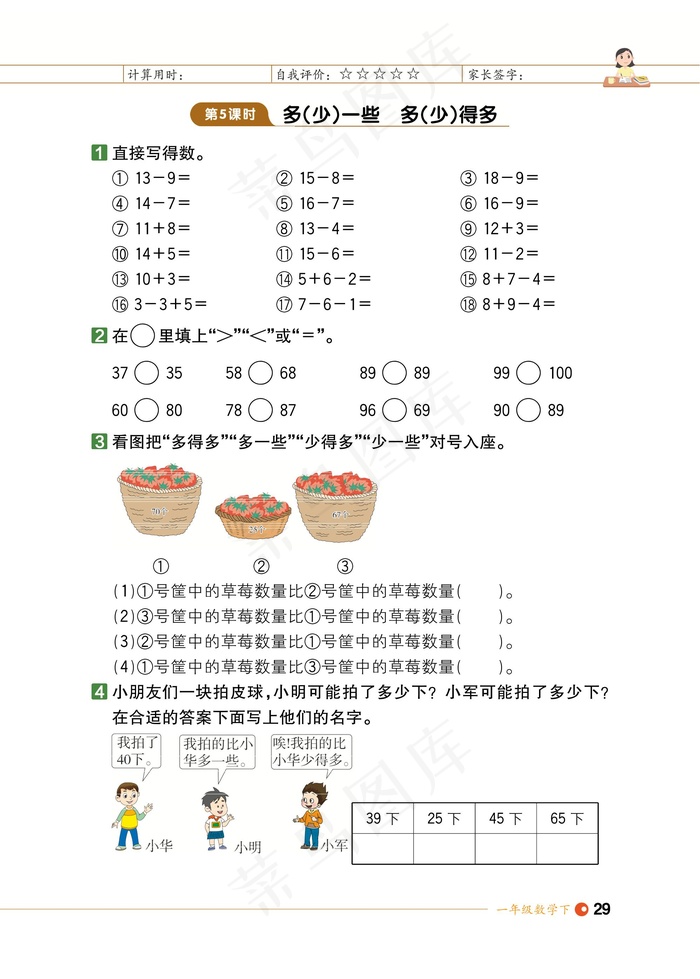 数学一年级期末试卷试题小学生考试卷期末期中综合测评数字加减综合能力测评