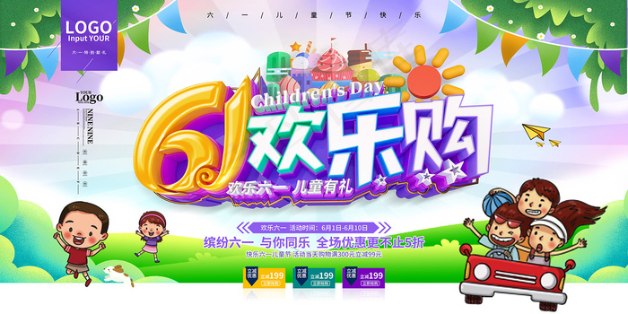 唯美手绘梦幻61儿童节海报psd模版下载