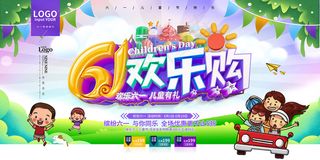 唯美手绘梦幻61儿童节海报