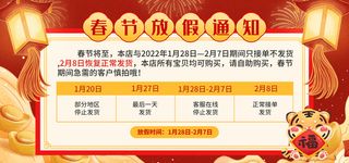 2022年新年虎年电商春节放假物流店铺公告通知展板
