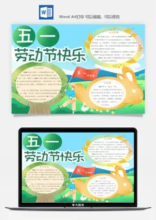 劳动节海报手抄报电子小报黑板报展板报工人旅游海报模板素材设计