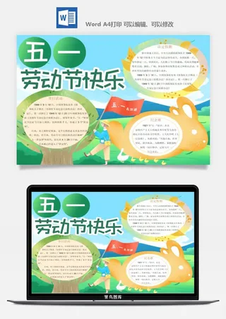 劳动节海报手抄报电子小报黑板报展板报工人旅游海报模板素材设计