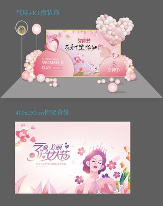 女神节美陈装饰