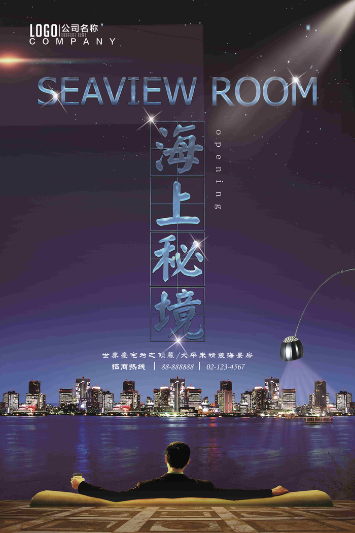 地产海报宣传psd模版下载