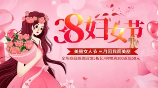 三八妇女节 妇女节海报图片