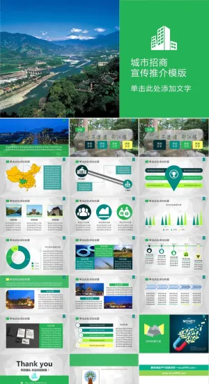城市招商宣传推介PPT模板预览图