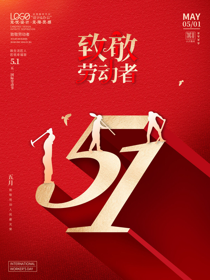 五一51劳动节促销致敬劳动者放假通知海报背景PSD设计素材模板
