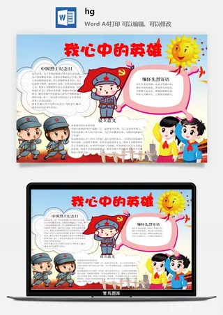 清明节缅怀先烈小报抗疫英雄祭奠英烈纪念革命烈士A3A4手抄报模板