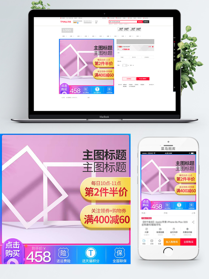 淘宝天猫电商618直通车主图促销边框