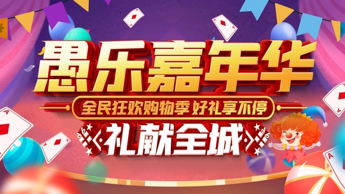 愚人节 愚人节模板