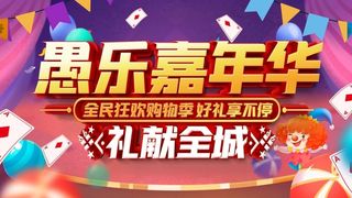 愚人节 愚人节模板