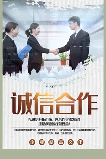 企业文化挂画励志企业文化公司团队合作精神标语办公会议室挂画海报素材图