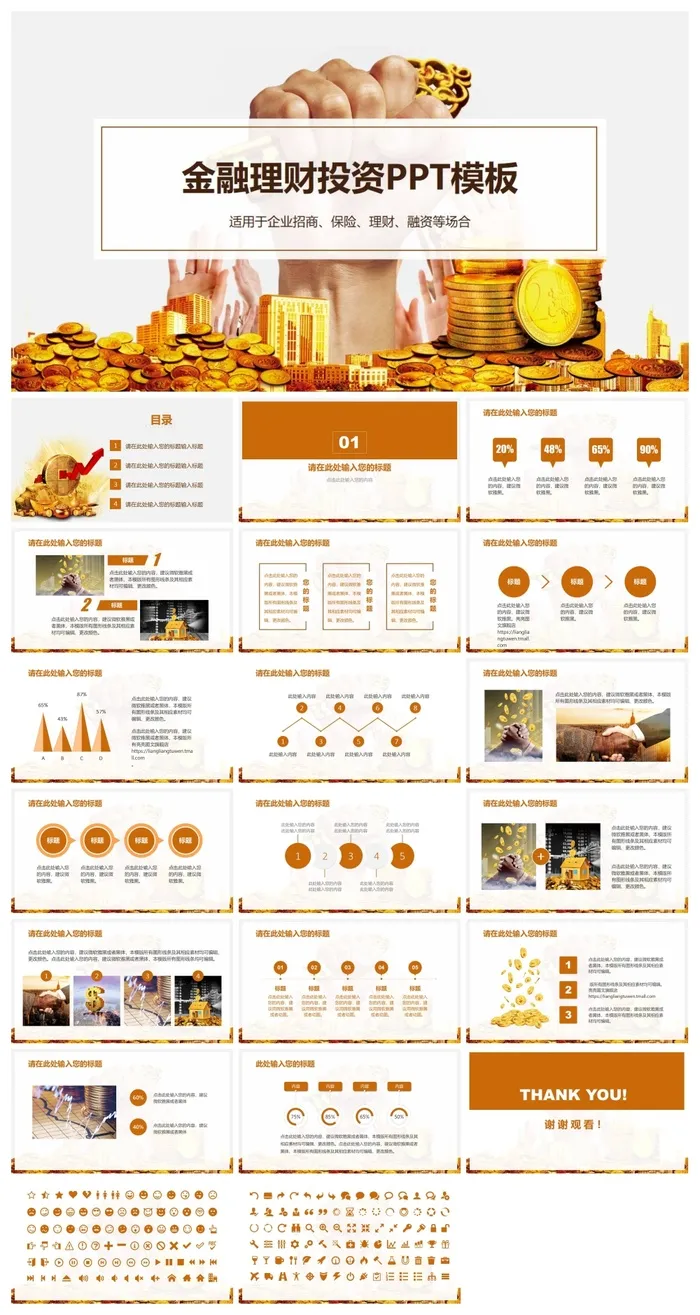 金融保险银行精美ppt模板