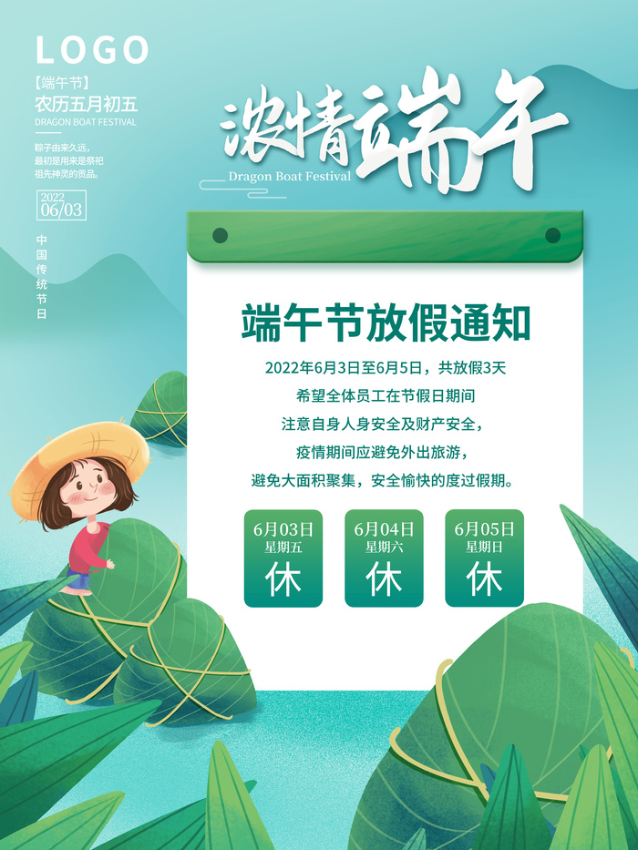 端午节海报psd模版下载