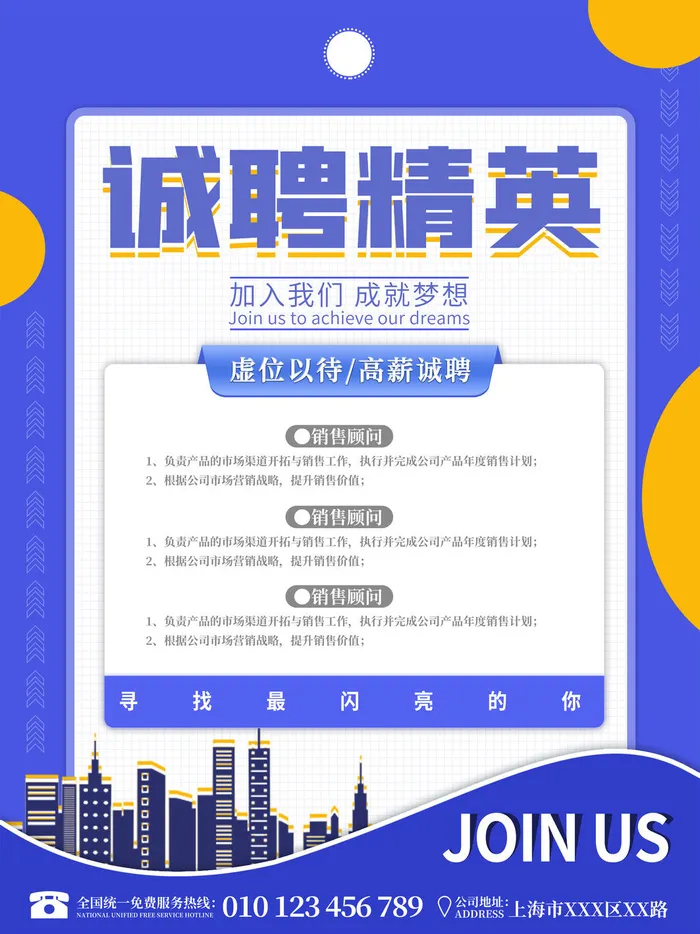 诚聘精英招聘海报