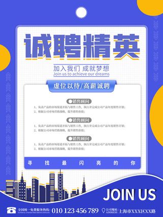 诚聘精英招聘海报