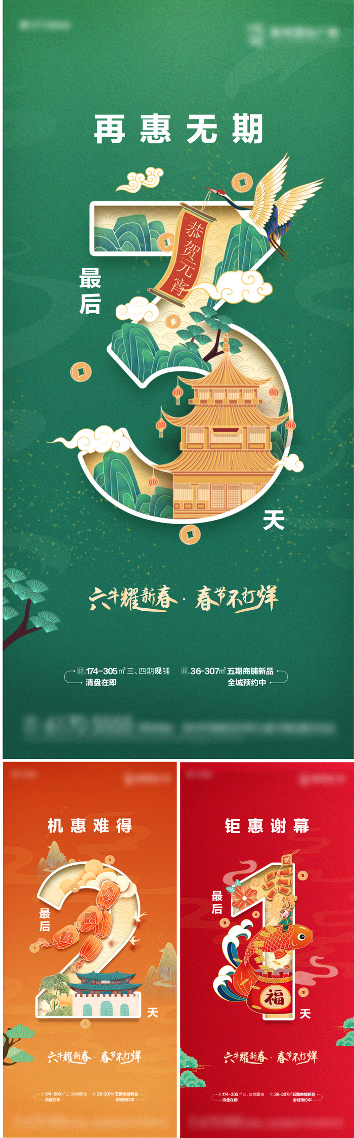 地产倒计时活动系列海报cdr矢量模版下载