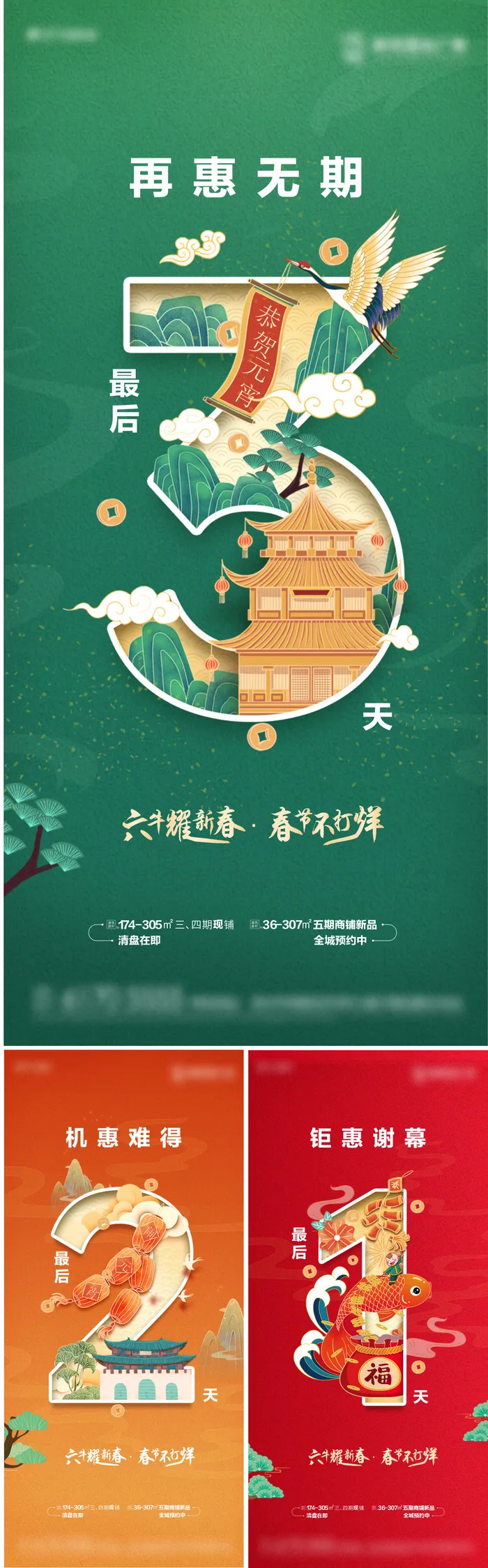 地产倒计时活动系列海报cdr矢量模版下载